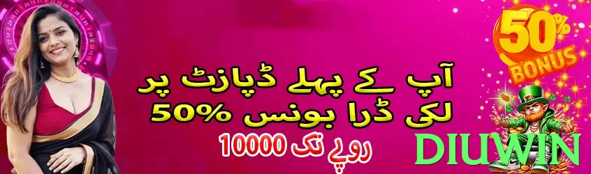 Diuwin game app for Pakistan players - 2